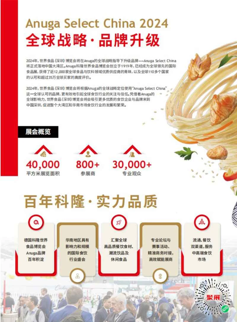 Anuga Select China 2026 Shenzhen Food Exhibition Exhibitor Guide (Time, Location/Visitor Reservation)